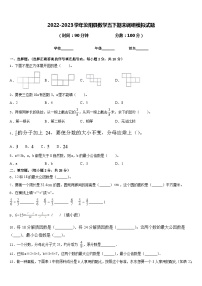 2022-2023学年汝阳县数学五下期末调研模拟试题含答案