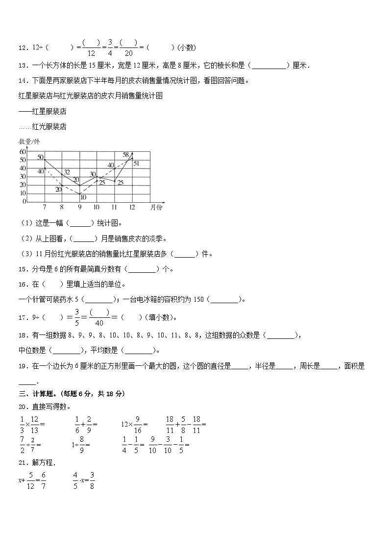 2022-2023学年江苏省盐城东台市五下数学期末监测试题含答案第2页