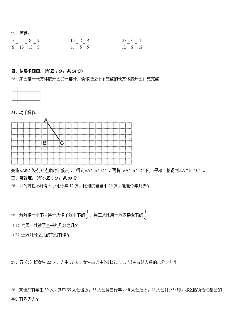 2022-2023学年江苏省盐城东台市五下数学期末监测试题含答案第3页