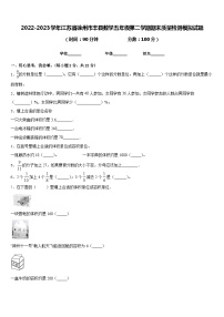 2022-2023学年江苏省徐州市丰县数学五年级第二学期期末质量检测模拟试题含答案