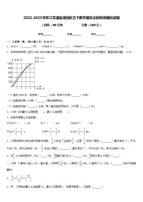 2022-2023学年江苏省盐城地区五下数学期末达标检测模拟试题含答案