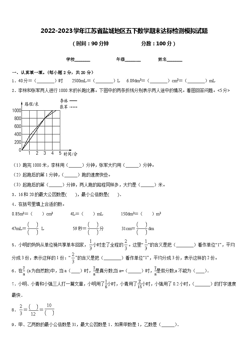 2022-2023学年江苏省盐城地区五下数学期末达标检测模拟试题含答案01