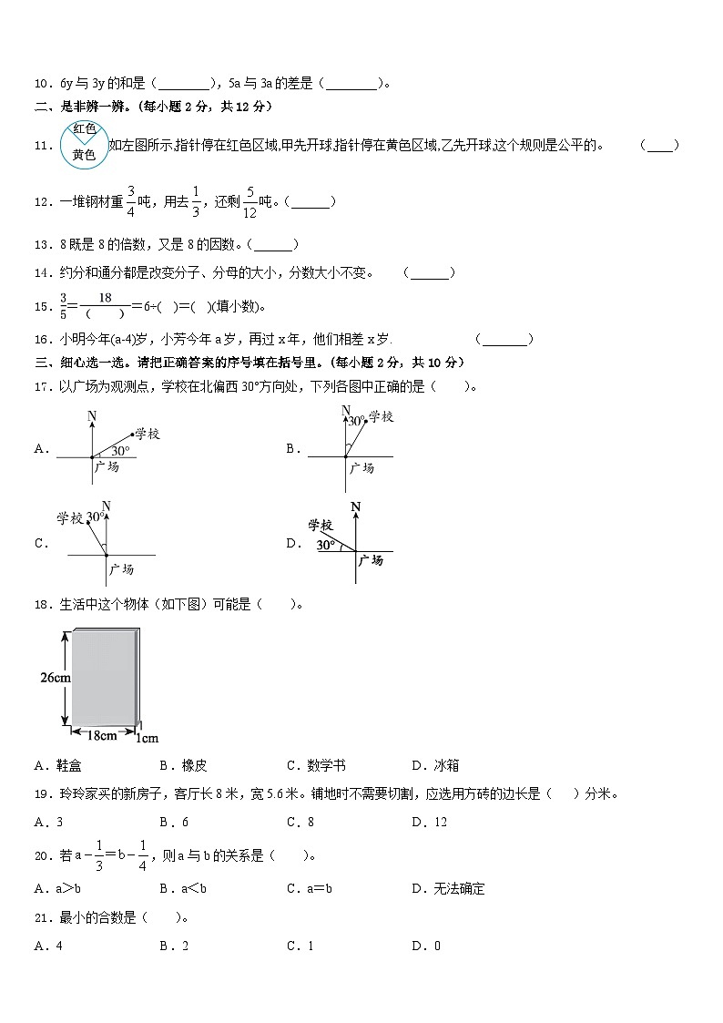 2022-2023学年江苏省盐城地区五下数学期末达标检测模拟试题含答案02