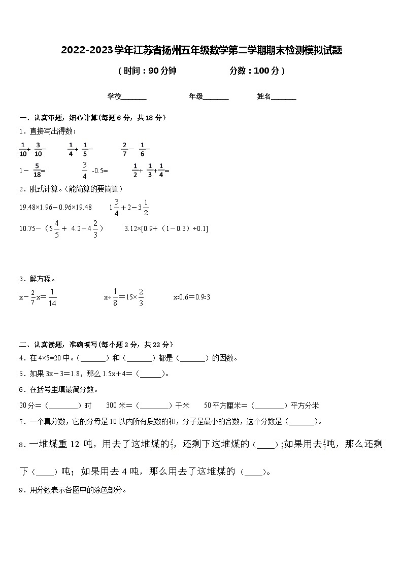 2022-2023学年江苏省扬州五年级数学第二学期期末检测模拟试题含答案01