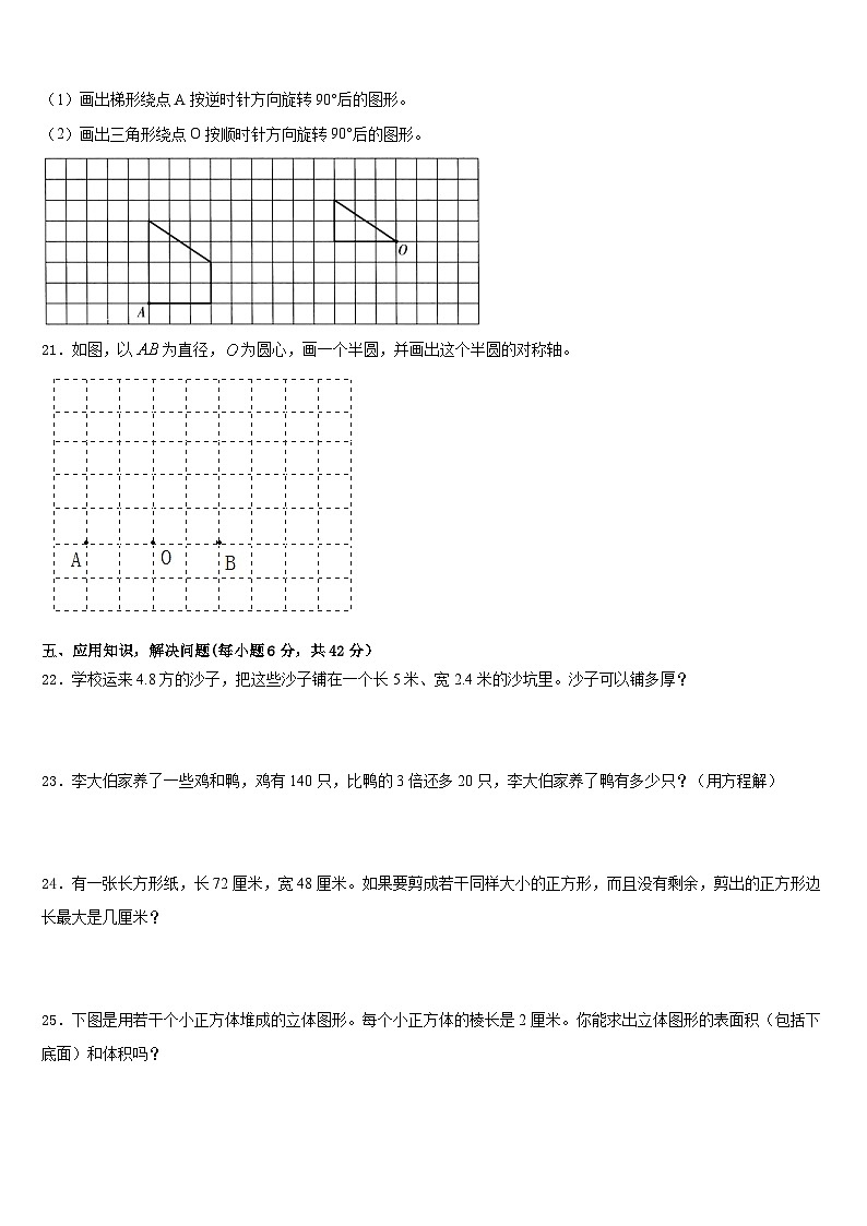 2022-2023学年江苏省扬州五年级数学第二学期期末检测模拟试题含答案03