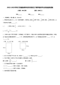 2022-2023学年江苏省扬州市经济开发区五下数学期末学业质量监测试题含答案