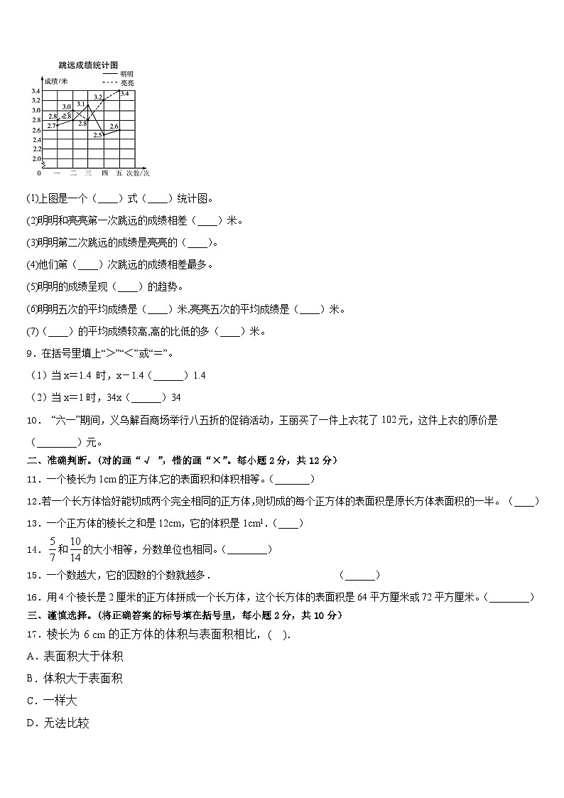 2022-2023学年江苏省扬州市经济开发区五下数学期末学业质量监测试题含答案02