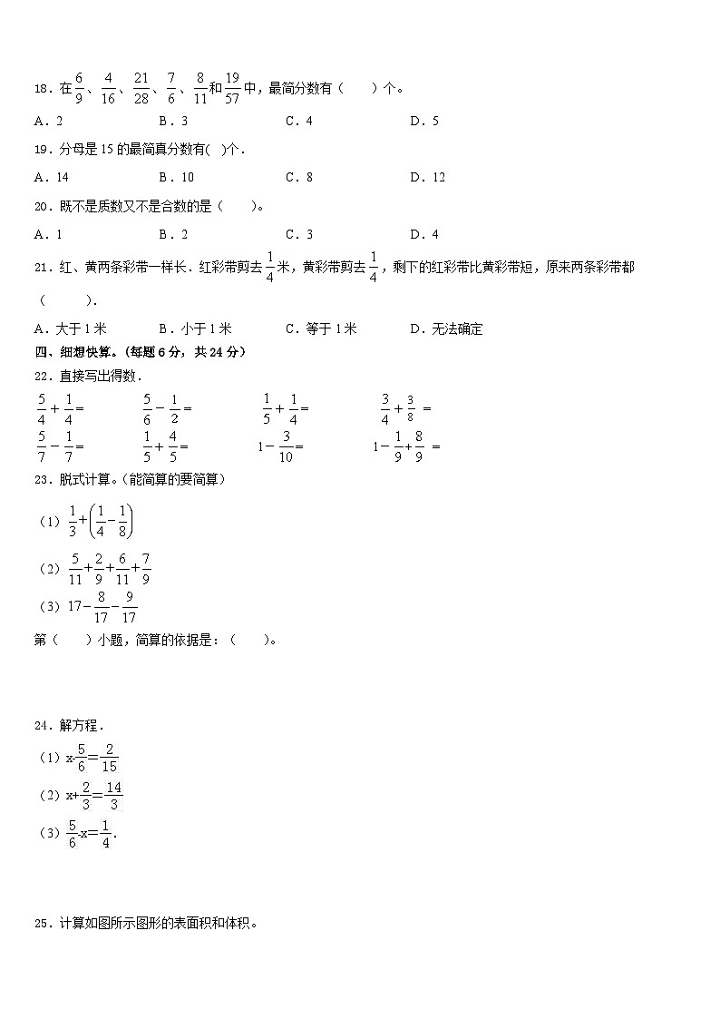2022-2023学年江苏省扬州市经济开发区五下数学期末学业质量监测试题含答案03