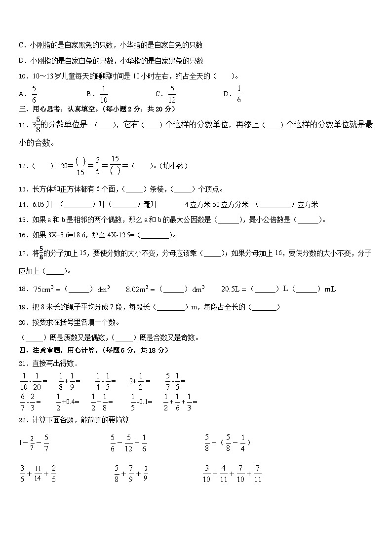 2022-2023学年江苏盐城市五下数学期末经典模拟试题含答案02