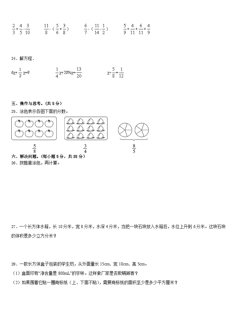 2022-2023学年江苏省徐州市铜山区数学五年级第二学期期末预测试题含答案03