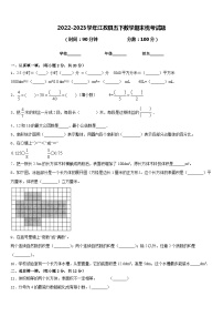 2022-2023学年江孜县五下数学期末统考试题含答案