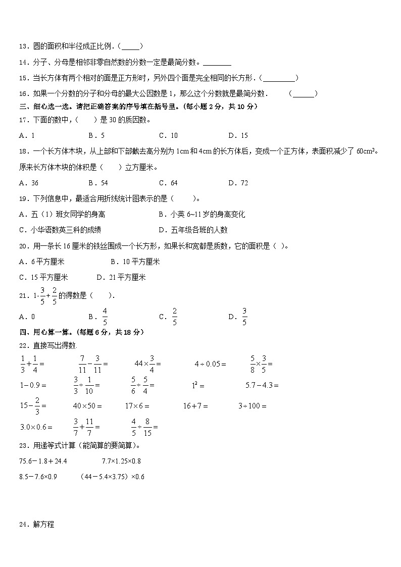 2022-2023学年江孜县五下数学期末统考试题含答案第2页