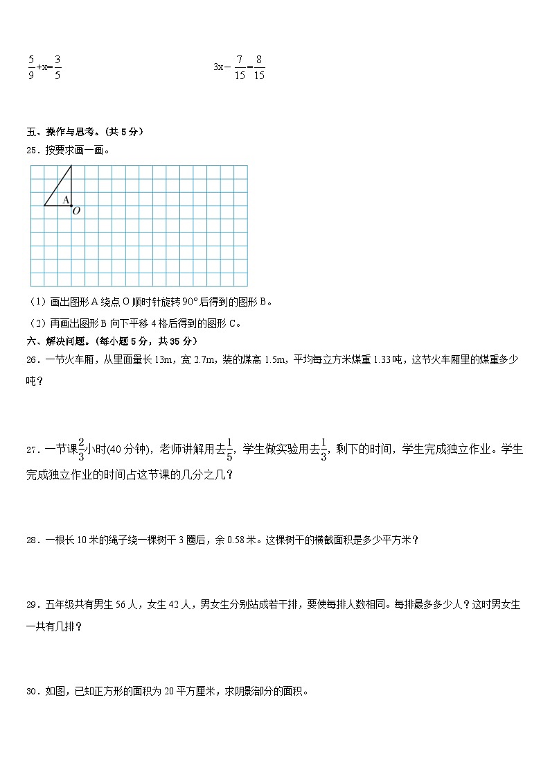 2022-2023学年江孜县五下数学期末统考试题含答案第3页