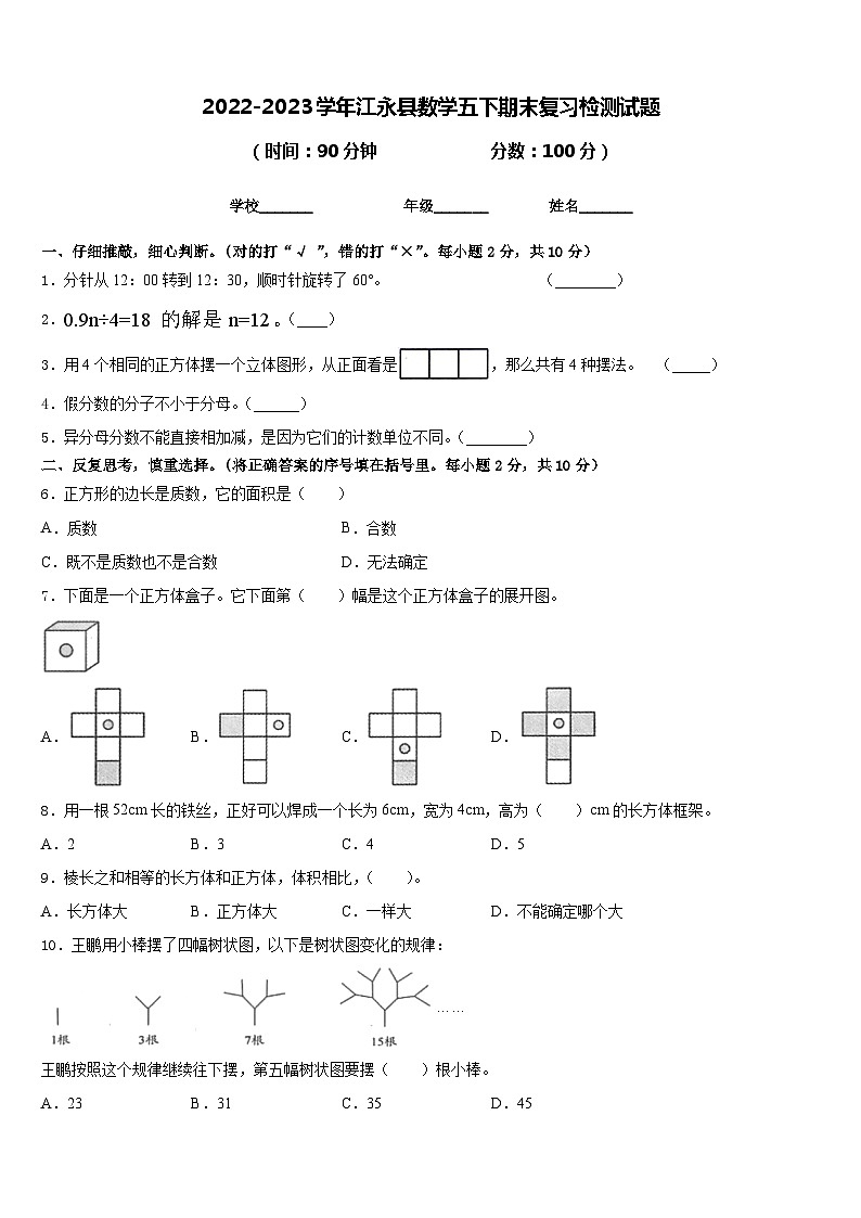 2022-2023学年江永县数学五下期末复习检测试题含答案01