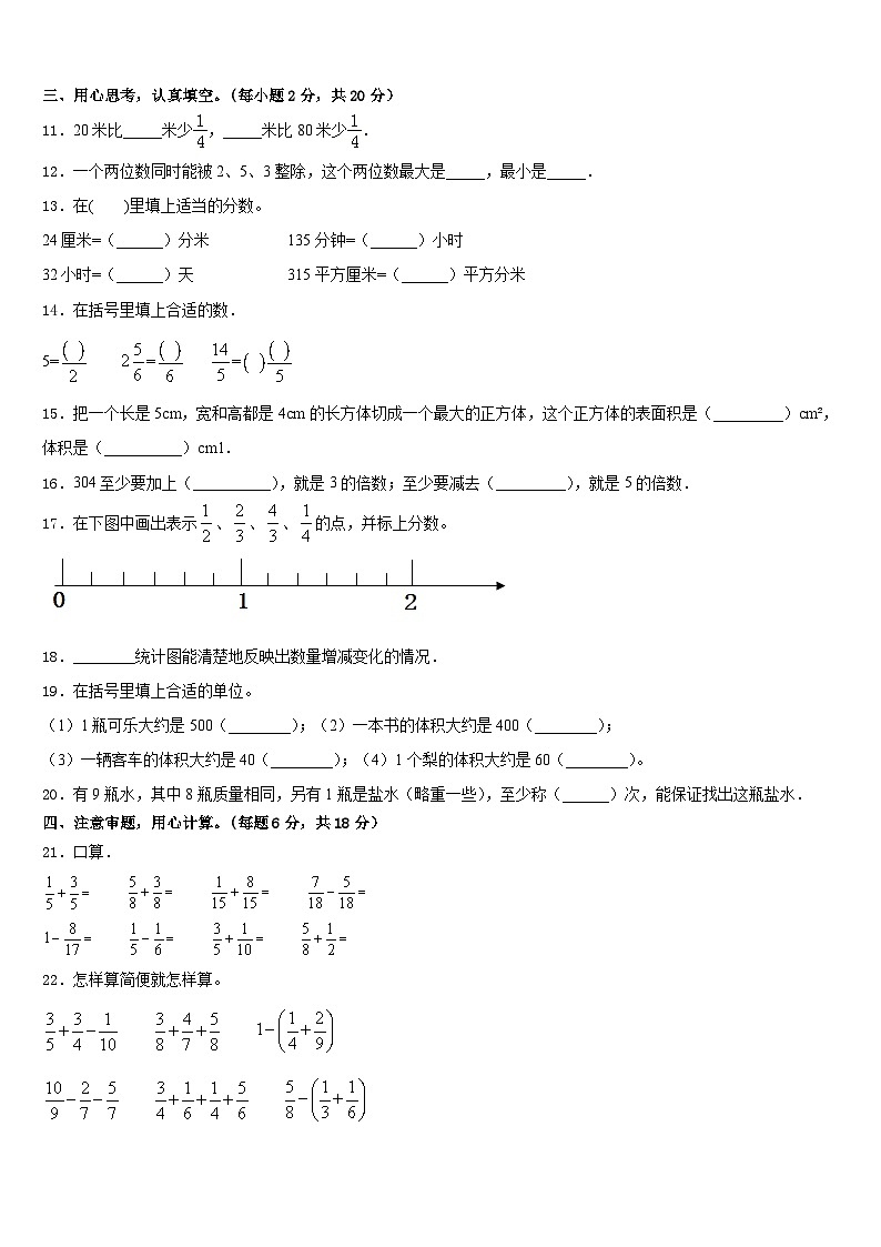 2022-2023学年江永县数学五下期末复习检测试题含答案02