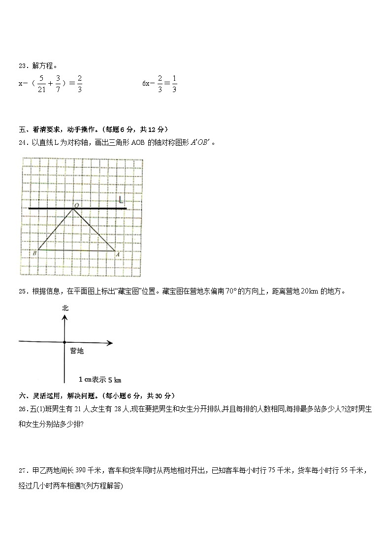 2022-2023学年江永县数学五下期末复习检测试题含答案03