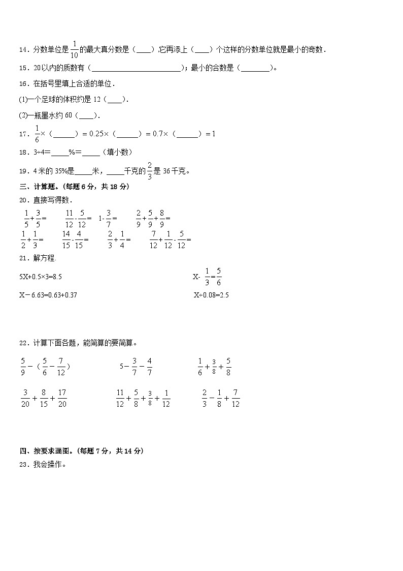 2022-2023学年江苏省徐州市五下数学期末学业质量监测试题含答案02