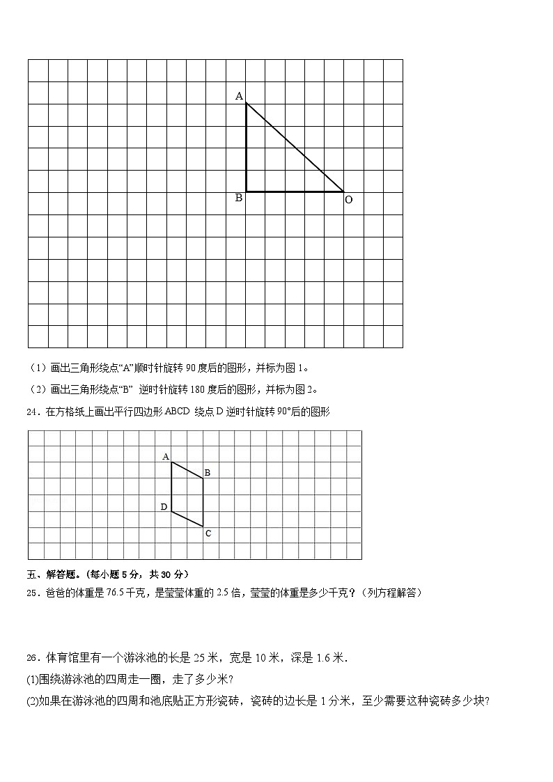 2022-2023学年江苏省徐州市五下数学期末学业质量监测试题含答案03