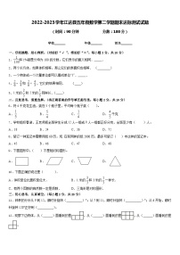 2022-2023学年江达县五年级数学第二学期期末达标测试试题含答案