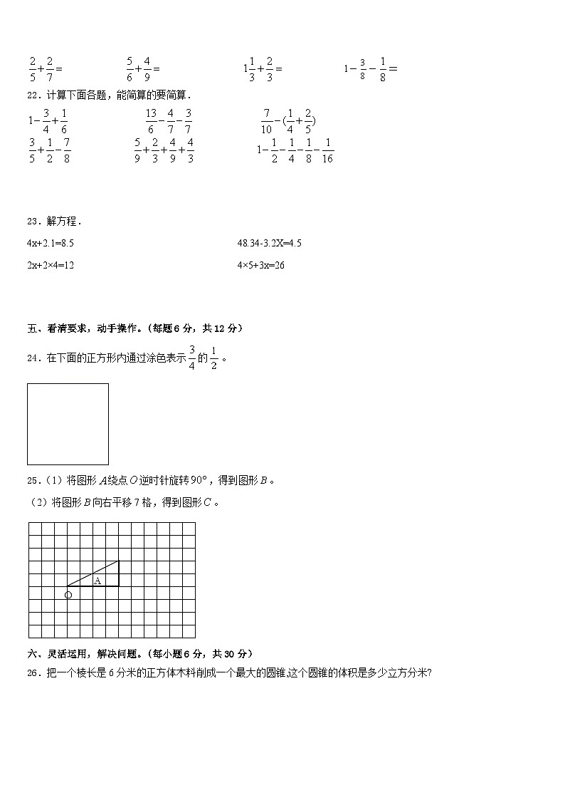 2022-2023学年江达县五年级数学第二学期期末达标测试试题含答案第3页