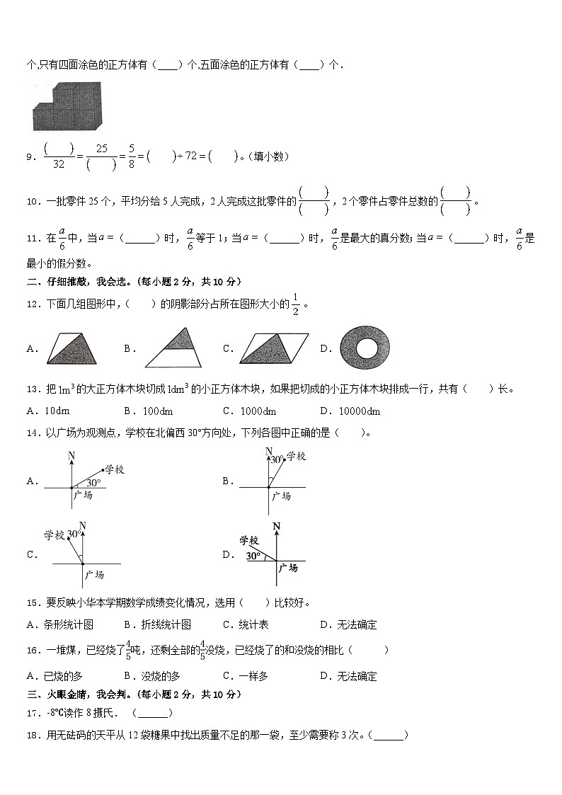 2022-2023学年江门市鹤山市数学五年级第二学期期末检测模拟试题含答案02