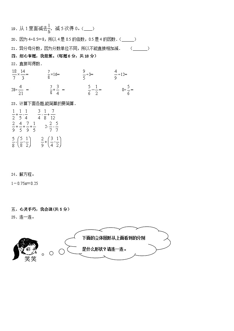 2022-2023学年江门市鹤山市数学五年级第二学期期末检测模拟试题含答案03