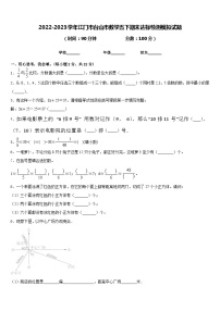 2022-2023学年江门市台山市数学五下期末达标检测模拟试题含答案