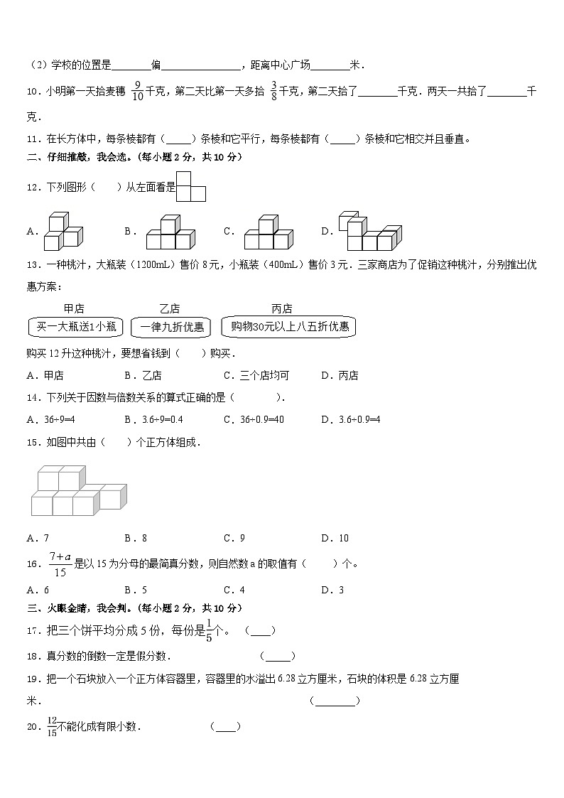 2022-2023学年江门市台山市数学五下期末达标检测模拟试题含答案02
