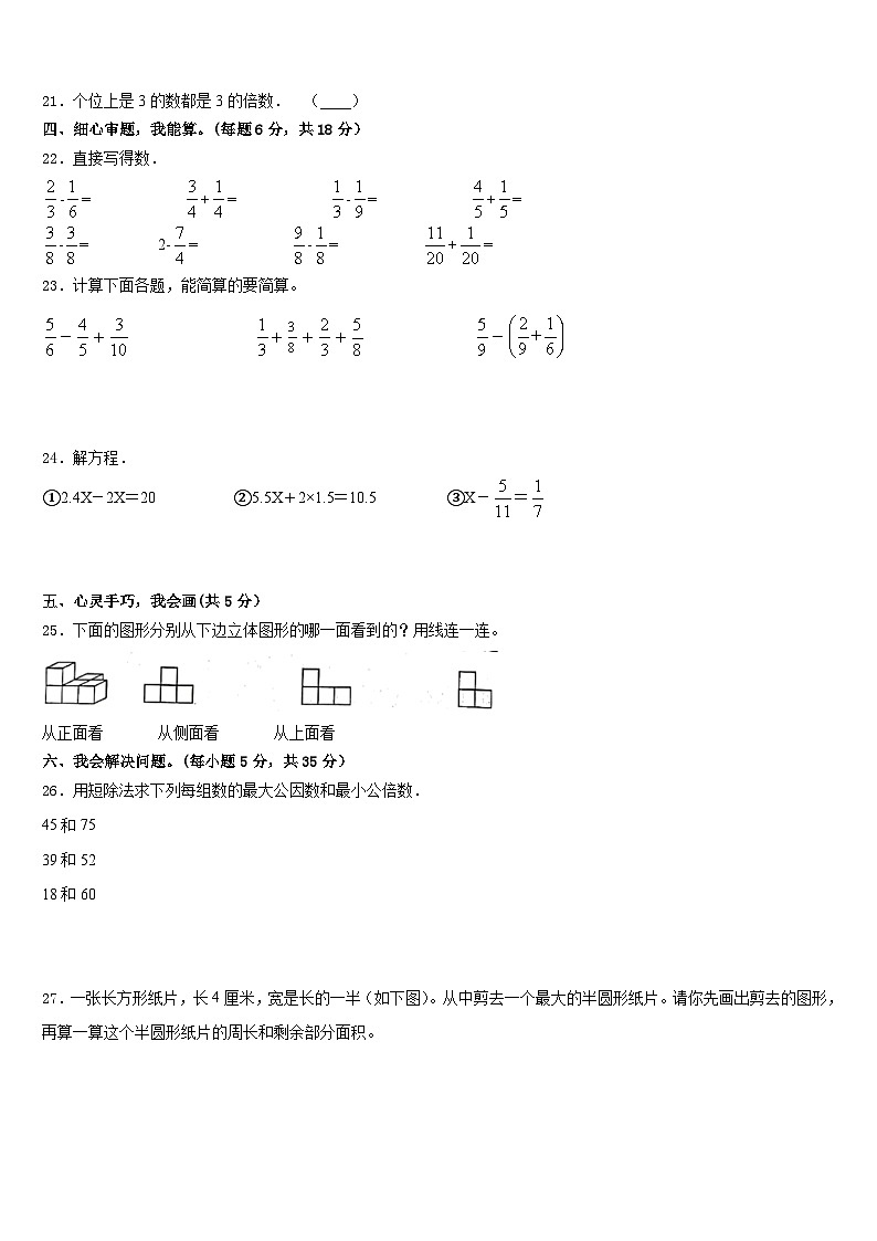 2022-2023学年江门市台山市数学五下期末达标检测模拟试题含答案03