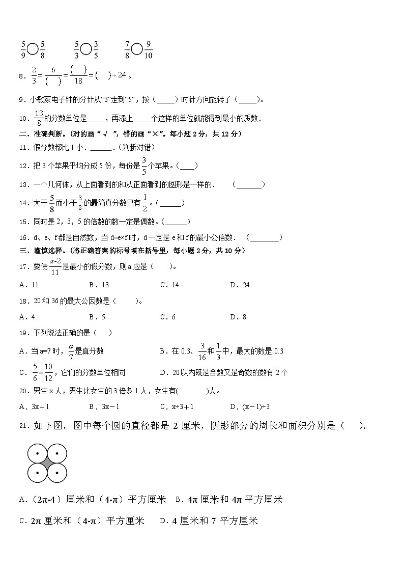 2022-2023学年江门市新会区数学五下期末监测试题含答案02