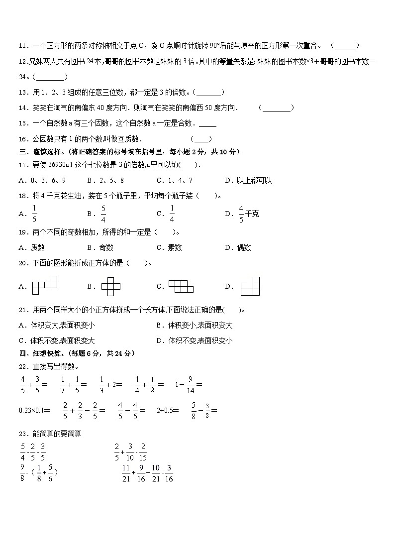2022-2023学年江苏连云港赣榆区数学五年级第二学期期末监测试题含答案第2页