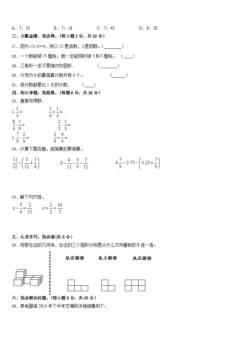 2022-2023学年江苏省连云港市东海县五年级数学第二学期期末监测模拟试题含答案02