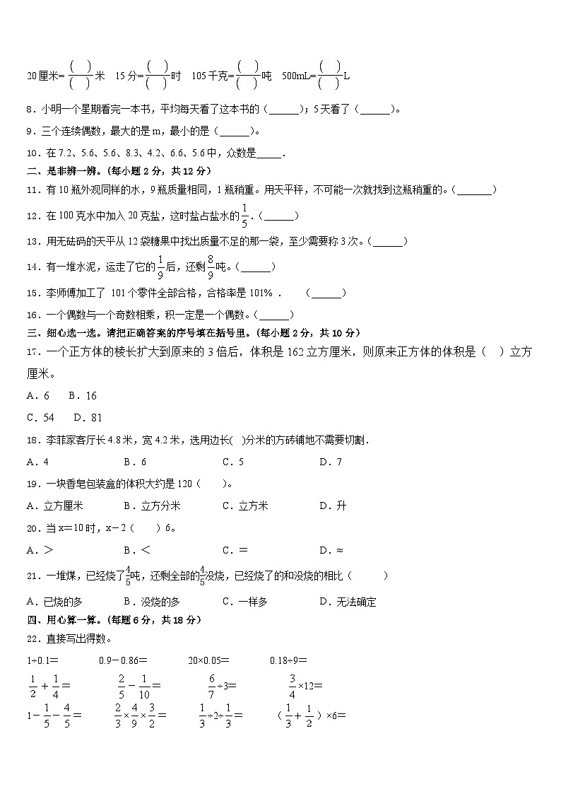 2022-2023学年江苏省连云港市沙河子园艺场小学五年级数学第二学期期末检测模拟试题含答案第2页