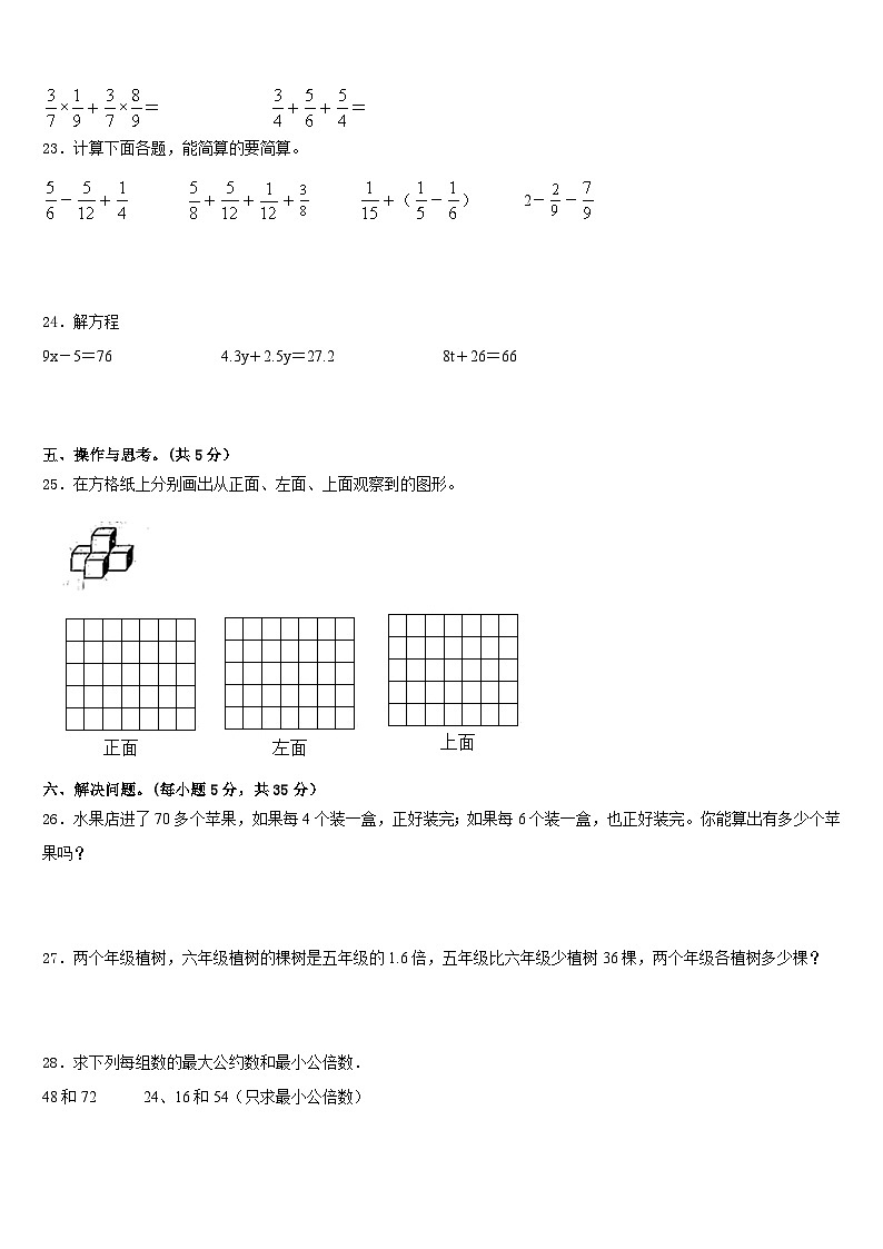 2022-2023学年江苏省连云港市沙河子园艺场小学五年级数学第二学期期末检测模拟试题含答案第3页