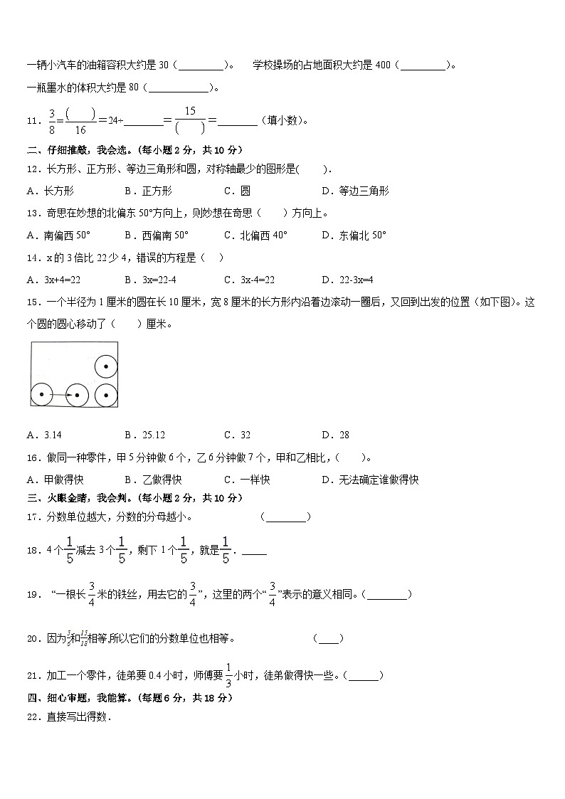 2022-2023学年江苏省连云港市新浦区五下数学期末统考试题含答案第2页
