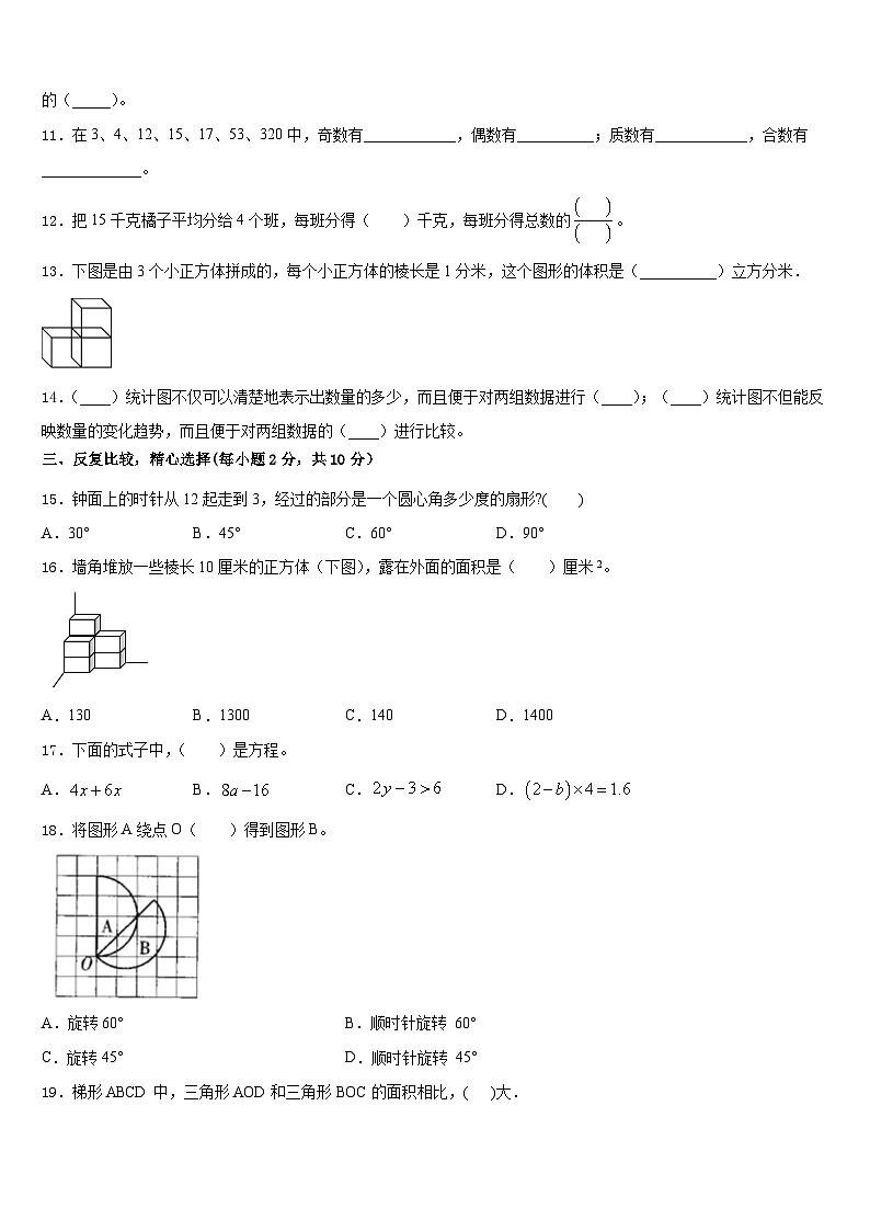 2022-2023学年江苏省苏州地区卷五年级数学第二学期期末综合测试试题含答案第2页