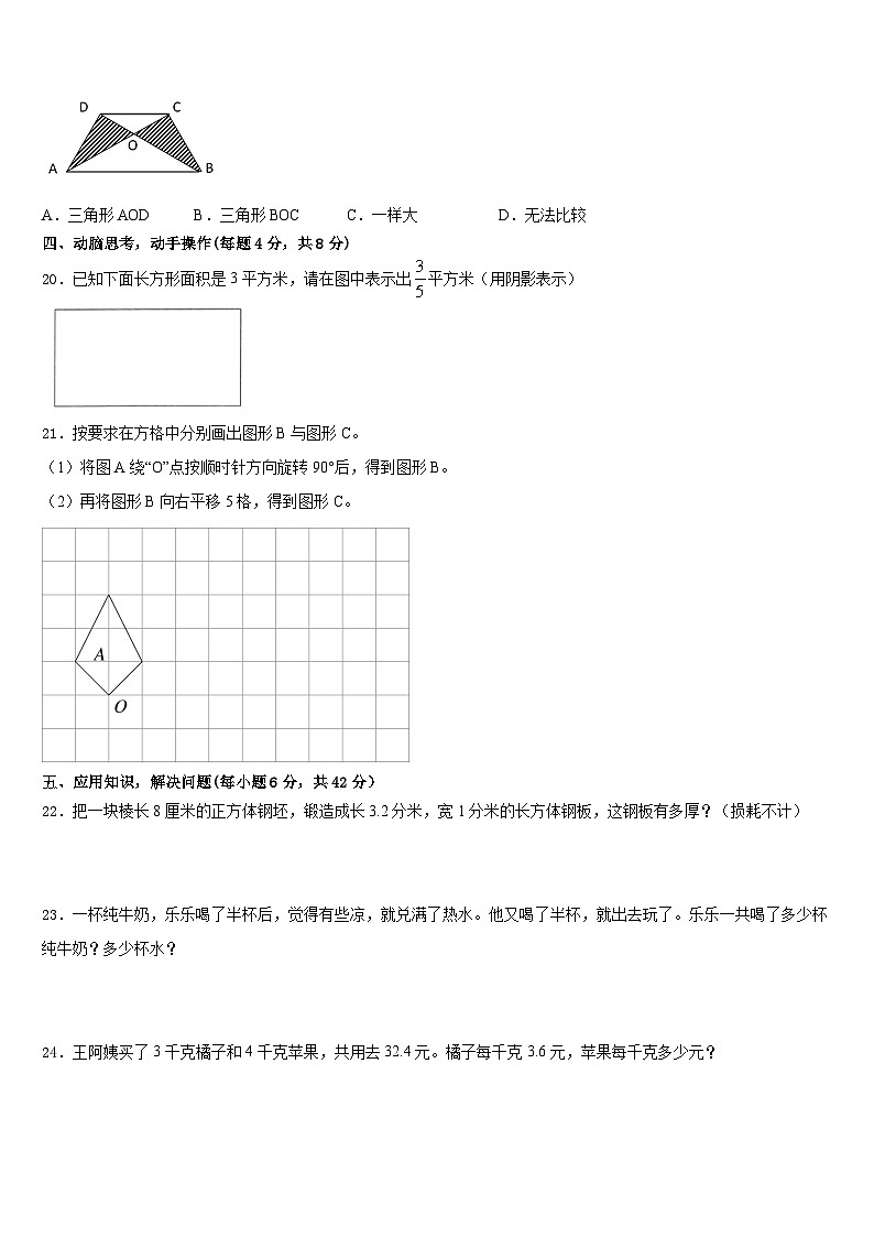 2022-2023学年江苏省苏州地区卷五年级数学第二学期期末综合测试试题含答案第3页