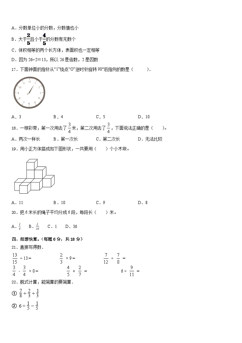 2022-2023学年江苏省苏州地区数学五年级第二学期期末达标测试试题含答案02