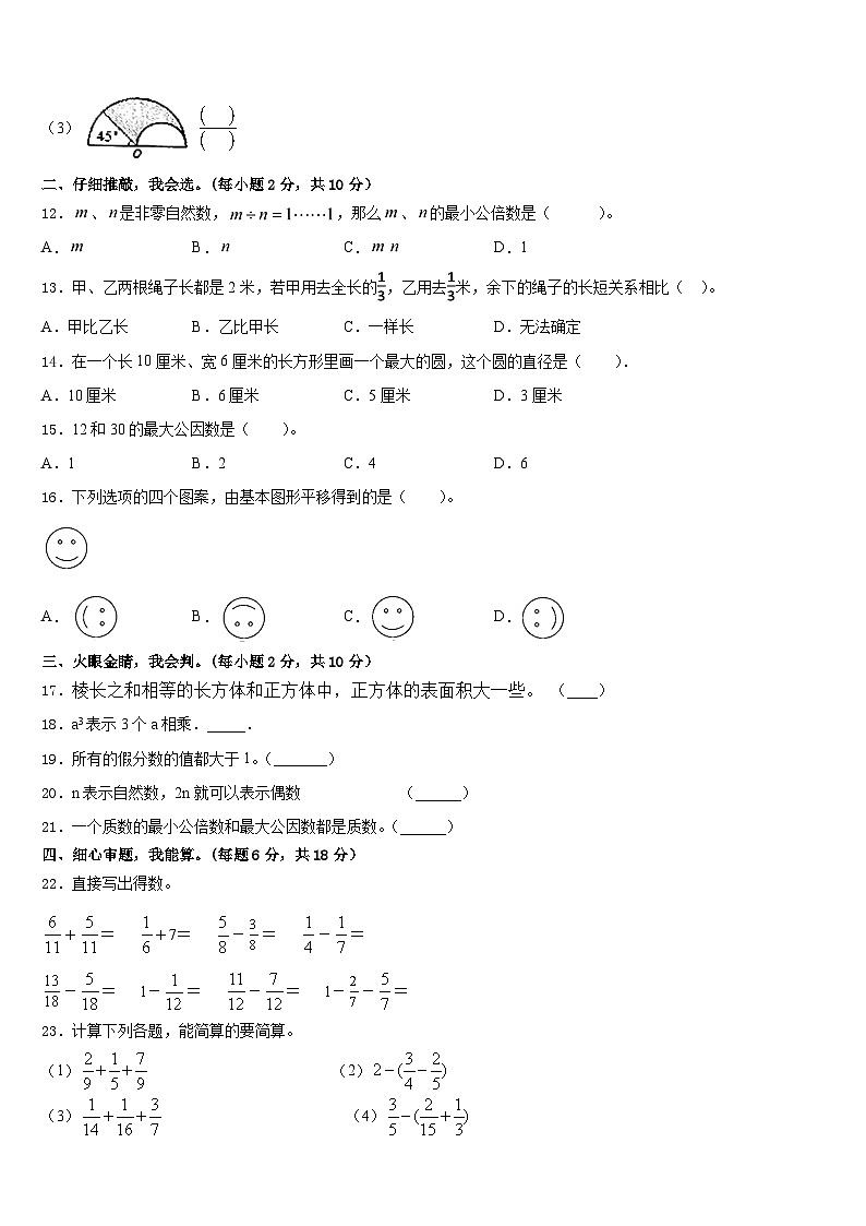 2022-2023学年江苏省苏州市虎丘教育集团五下数学期末检测试题含答案第2页