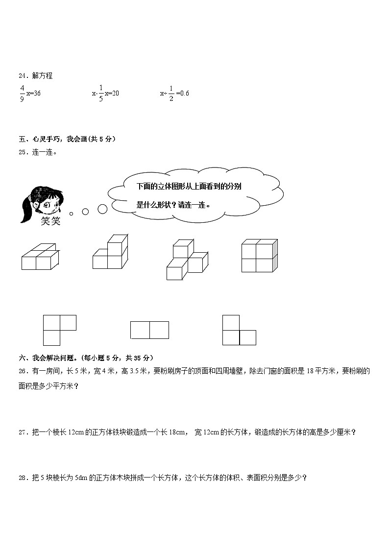 2022-2023学年江苏省苏州市虎丘教育集团五下数学期末检测试题含答案第3页