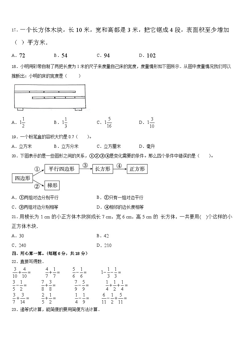 2022-2023学年江苏省苏州市虎丘区五下数学期末质量跟踪监视试题含答案第2页