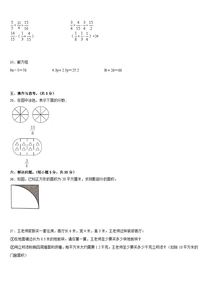 2022-2023学年江苏省苏州市虎丘区五下数学期末质量跟踪监视试题含答案第3页