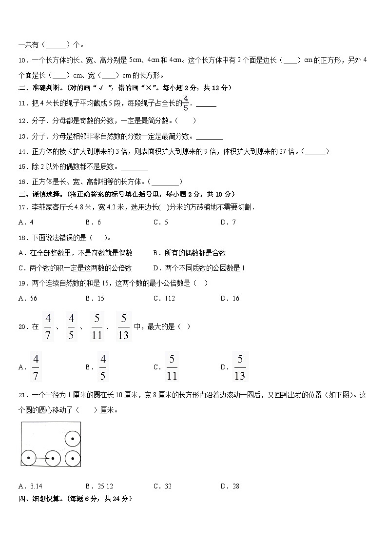 2022-2023学年江苏省苏州市昆山市五年级数学第二学期期末教学质量检测模拟试题含答案第2页