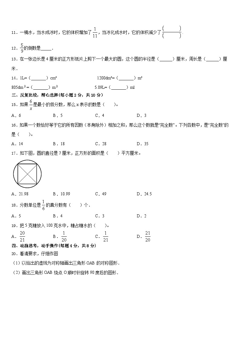 2022-2023学年江苏省苏州市数学五年级第二学期期末监测模拟试题含答案02