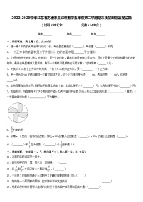 2022-2023学年江苏省苏州市吴江市数学五年级第二学期期末质量跟踪监视试题含答案