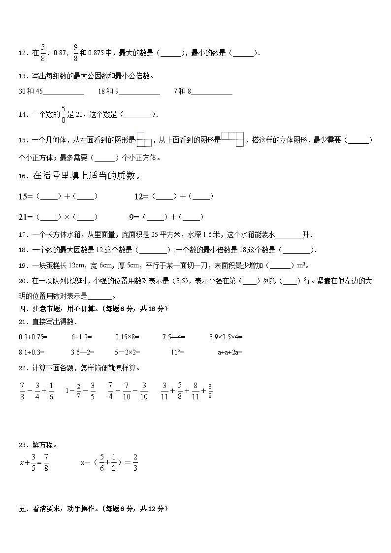 2022-2023学年江苏省苏州市张家港市数学五年级第二学期期末综合测试模拟试题含答案第2页