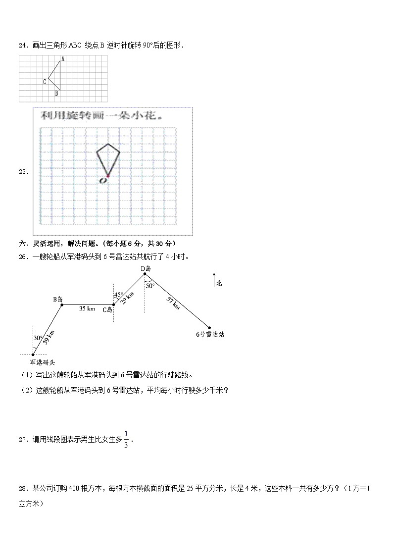 2022-2023学年江苏省苏州市张家港市数学五年级第二学期期末综合测试模拟试题含答案第3页