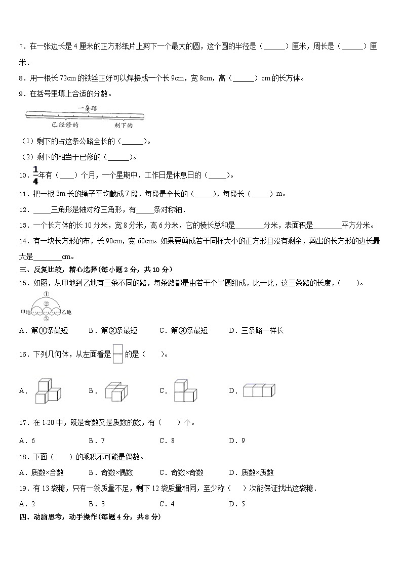 2022-2023学年江苏省睢宁县数学五年级第二学期期末调研试题含答案第2页