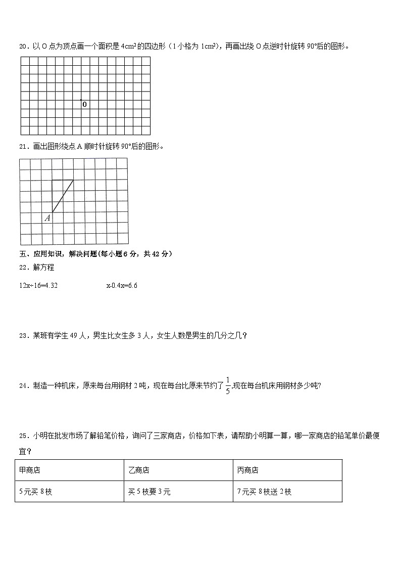 2022-2023学年江苏省睢宁县数学五年级第二学期期末调研试题含答案第3页