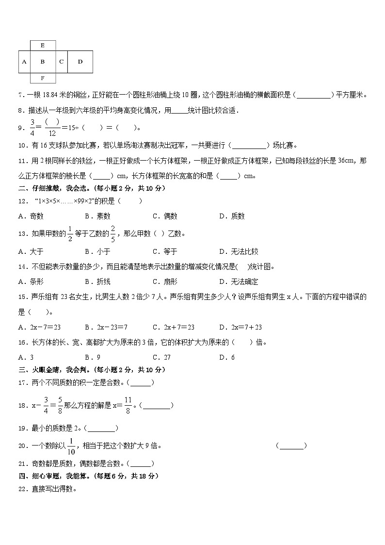 2022-2023学年江苏省盐城市滨海市五下数学期末学业质量监测模拟试题含答案02